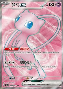 Mew ex  (151C 185)