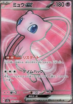 Mew ex  (sv2a 195)