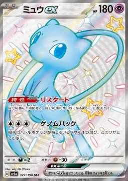 Mew ex  (sv4a 327)