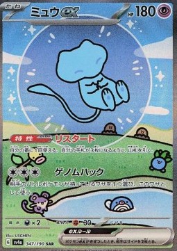 Mew ex  (sv4a 347)