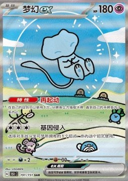 Mew ex  (151C 191)