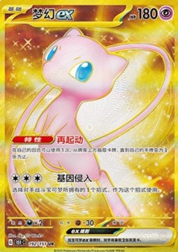 Mew ex  (151C 192)