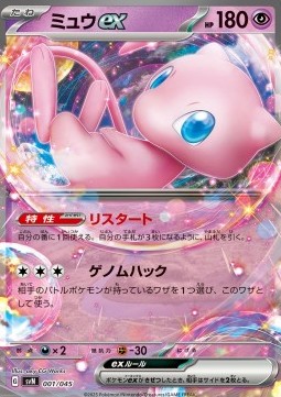 Mew ex  (svN 001)