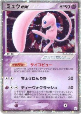 Mew ex  (GBML 003M)