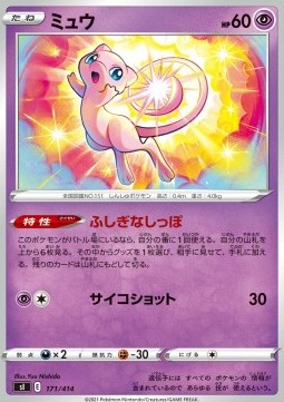 Mew  (sI100 171)