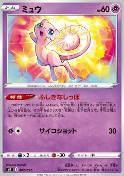 Mew  (sKV 007)