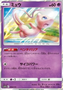Mew  (sm12a 055)