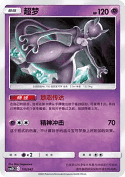 Mewtwo  (CSM2DC 115)