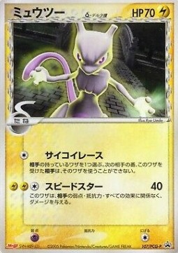 Mewtwo δ Delta Species  (PCG-P 107)