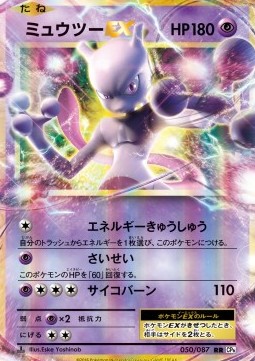 Mewtwo EX  (CP6 050)