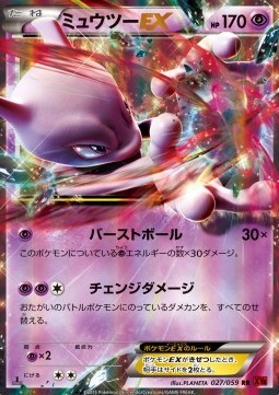 Mewtwo EX  (XY-P 190)