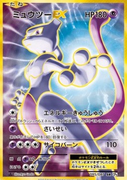 Mewtwo EX  (CP6 095)