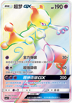 Mewtwo GX  (CSMJC 012)