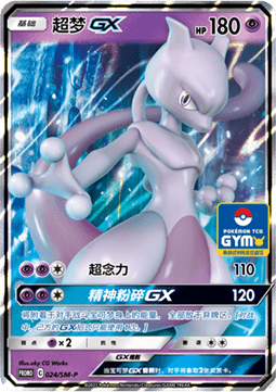 Mewtwo GX  (SM-P/CS 024)