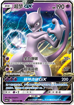 Mewtwo GX  (CSM1aC 031)
