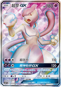 Mewtwo GX  (CSMPC i025)