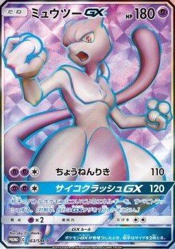 Mewtwo GX  (SM-P 363)
