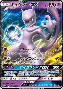 Mewtwo GX  (sm3+ 040)