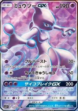 Mewtwo GX  (sm3+ 075)