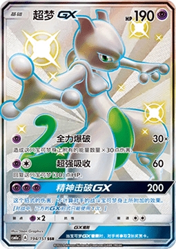 Mewtwo GX  (CSM1aC 194)