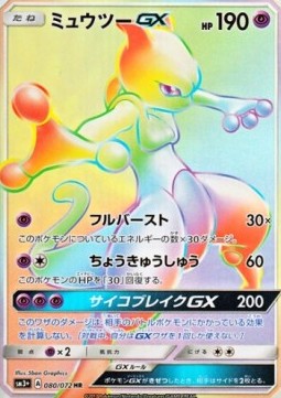 Mewtwo GX  (sm3+ 080)