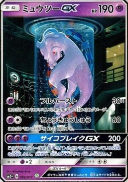 Mewtwo GX  (sm3+ 082)