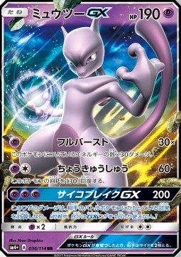 Mewtwo GX  (sm4+ 036)