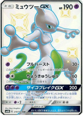 Mewtwo GX  (sm8b 219)