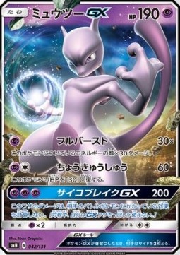 Mewtwo GX  (smH 042)