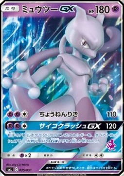 Mewtwo GX  (smL 025)