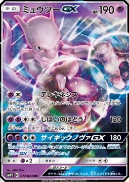 Mewtwo GX  (smP2 017)