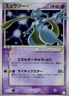 Mewtwo Gold Star  (GBML 002P)