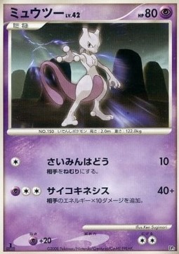 Mewtwo Lv.42  (HRDK)