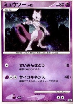 Mewtwo Lv.42  (DPt-P 049)