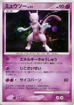 Mewtwo Lv.51  (DP4m)