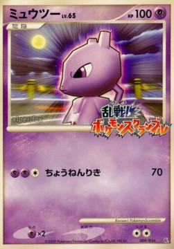 Mewtwo Lv.65  (MPS 009)