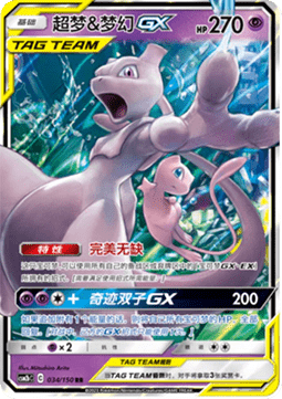 Mewtwo & Mew GX  (CSM2bC 034)