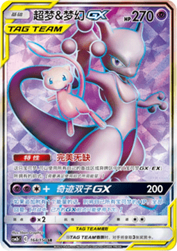 Mewtwo & Mew GX  (CSM2bC 164)