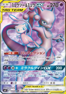 Mewtwo & Mew GX  (sm11 097)