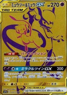 Mewtwo & Mew GX  (sm12a 222)
