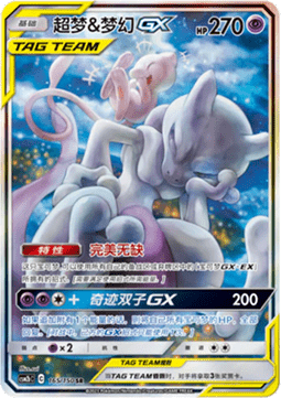 Mewtwo & Mew GX  (CSM2bC 165)