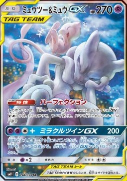 Mewtwo & Mew GX  (sm11 098)