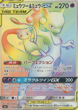 Mewtwo & Mew GX  (sm11 108)