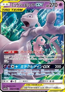 Mewtwo & Mew GX  (sm12a 052)