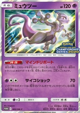 Mewtwo  (SM-P 405)