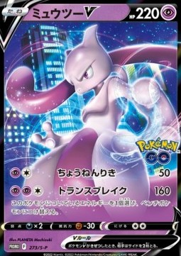 Mewtwo V  (S-P 273)