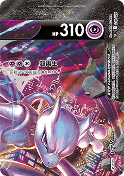 Mewtwo V-UNION  (CSEC 010)