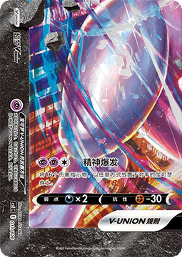 Mewtwo V-UNION  (CSEC 011)