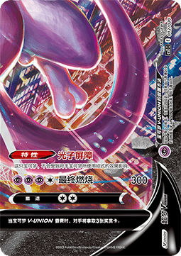 Mewtwo V-UNION  (CSEC 012)