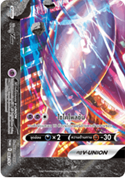 Mewtwo V-UNION  (S-P/TH 063)